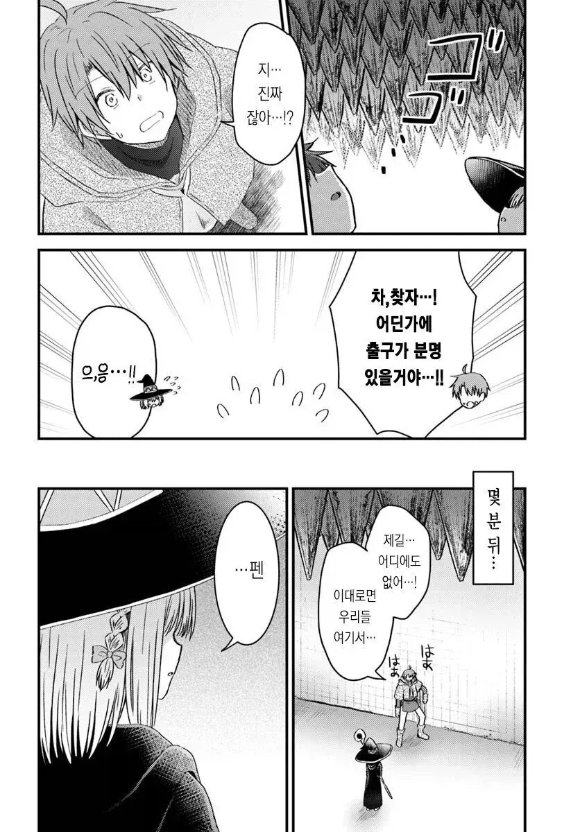 절대 걱정 없는 순애던전 만화_26.webp