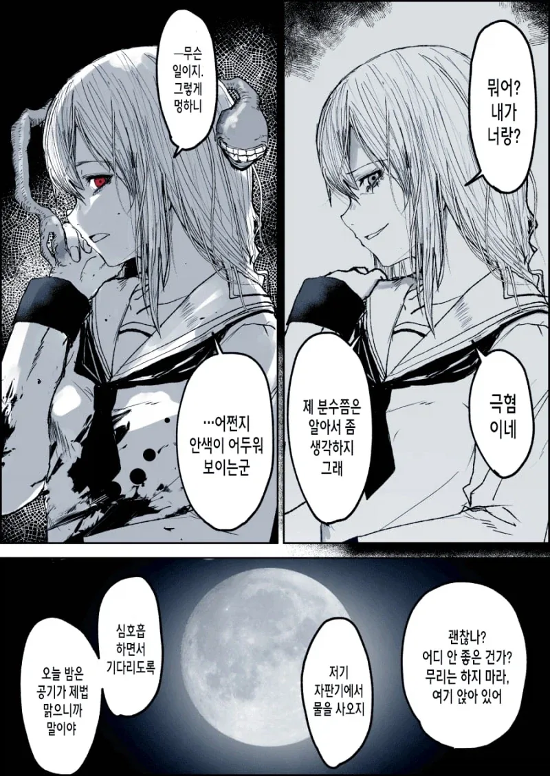 좋아했던 여자를 잡아먹고 의태한 괴물과 사귀는 만화_6.webp
