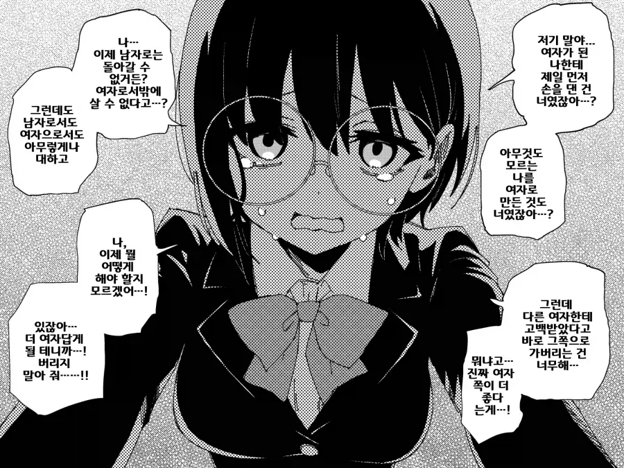 먹버당한 TS녀 최신판.MANGA_3.webp