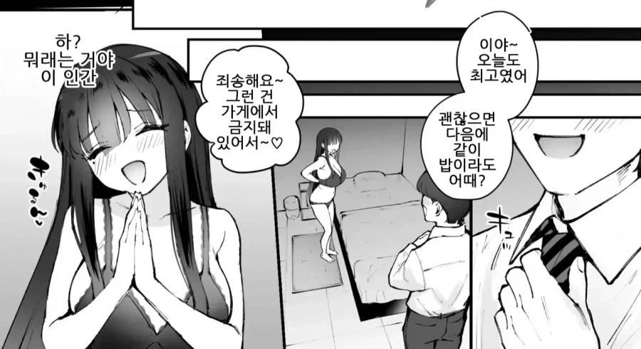업소녀가 운명의 왕자를 만나는 manga_1.webp