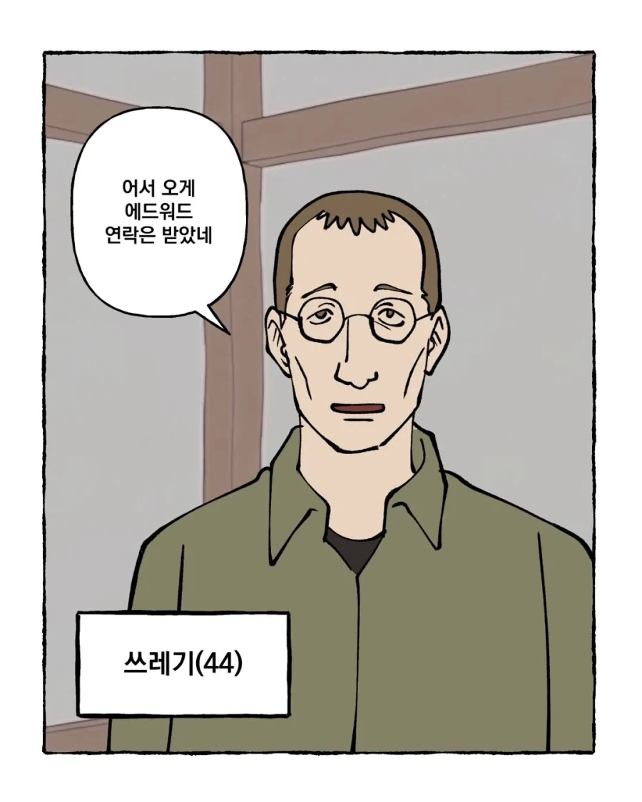 강연금) 눈치가 오지게 빠른 에드워드_3.webp