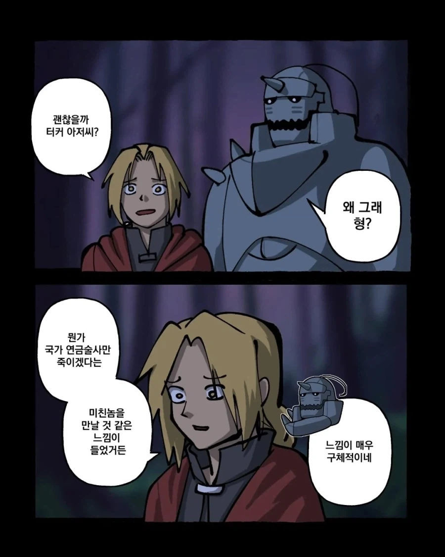 강연금) 눈치가 오지게 빠른 에드워드_14.webp