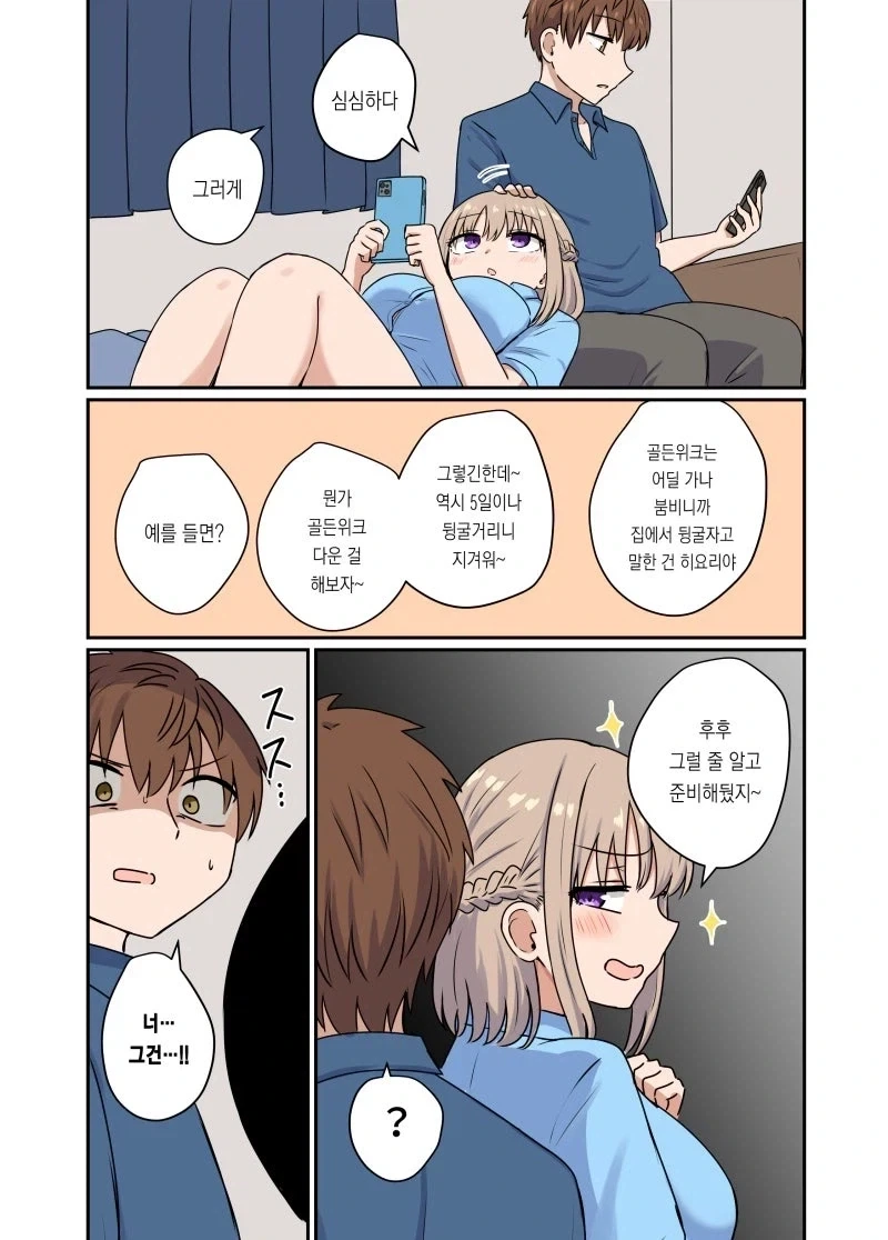 골든위크를 만끽하는.manhwa_1.webp