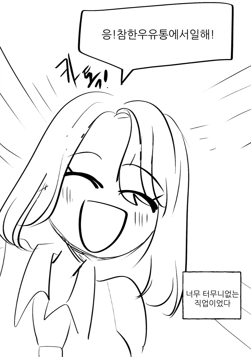전설의 참한우유통 만화.manga_4.webp
