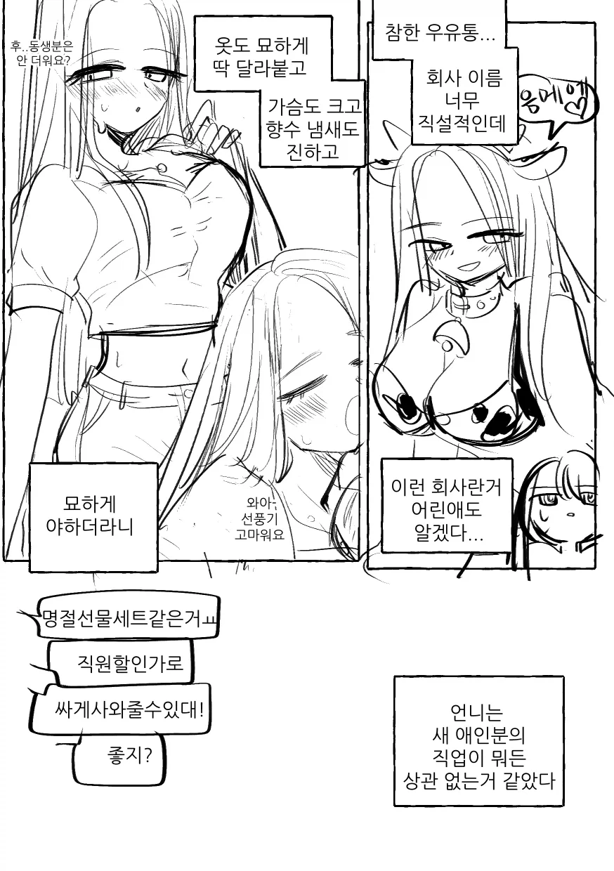 전설의 참한우유통 만화.manga_5.webp