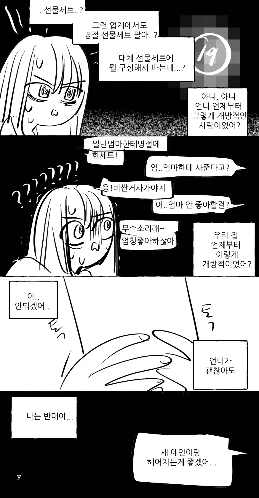 전설의 참한우유통 만화.manga_6.webp