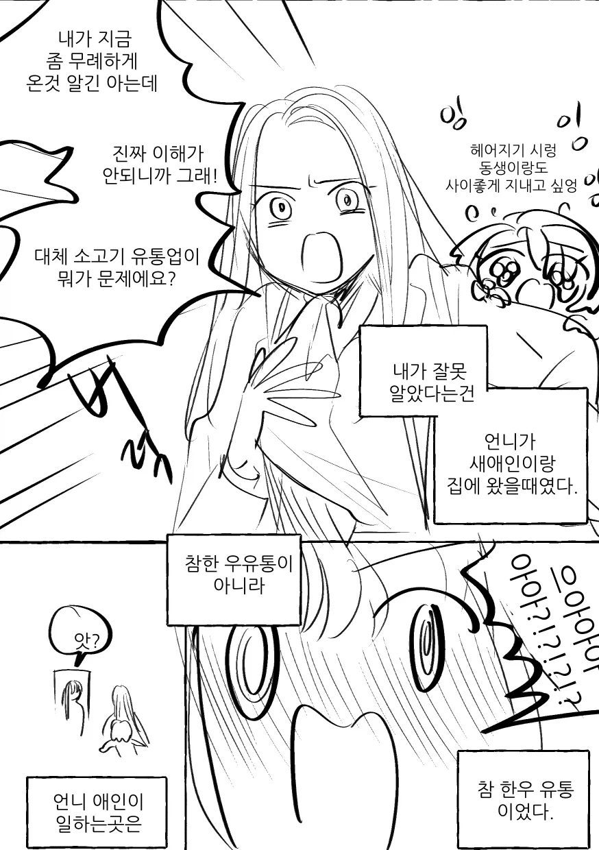 전설의 참한우유통 만화.manga_7.webp
