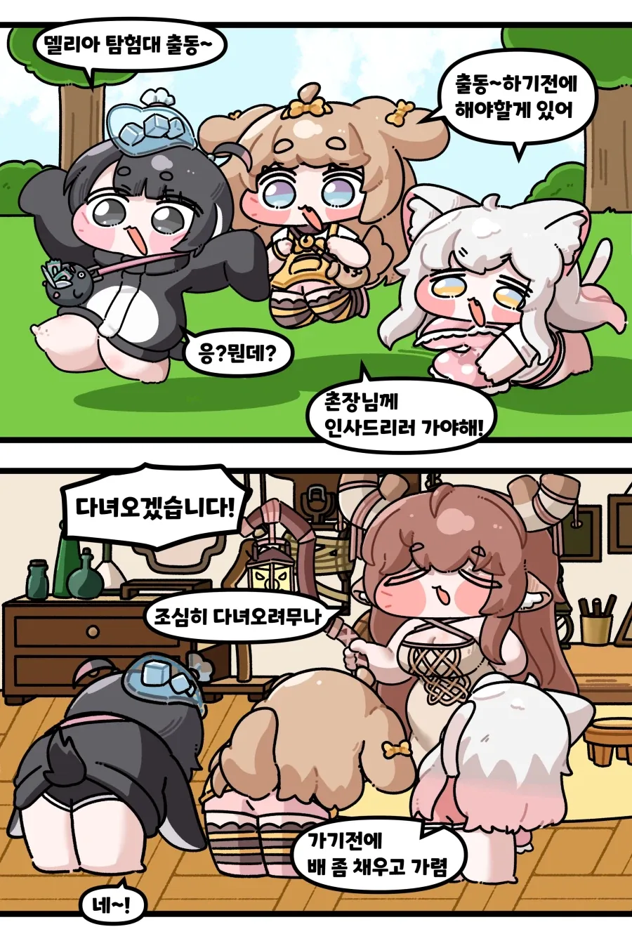 트릭컬) 배불러요 촌장님.manhwa_1.webp