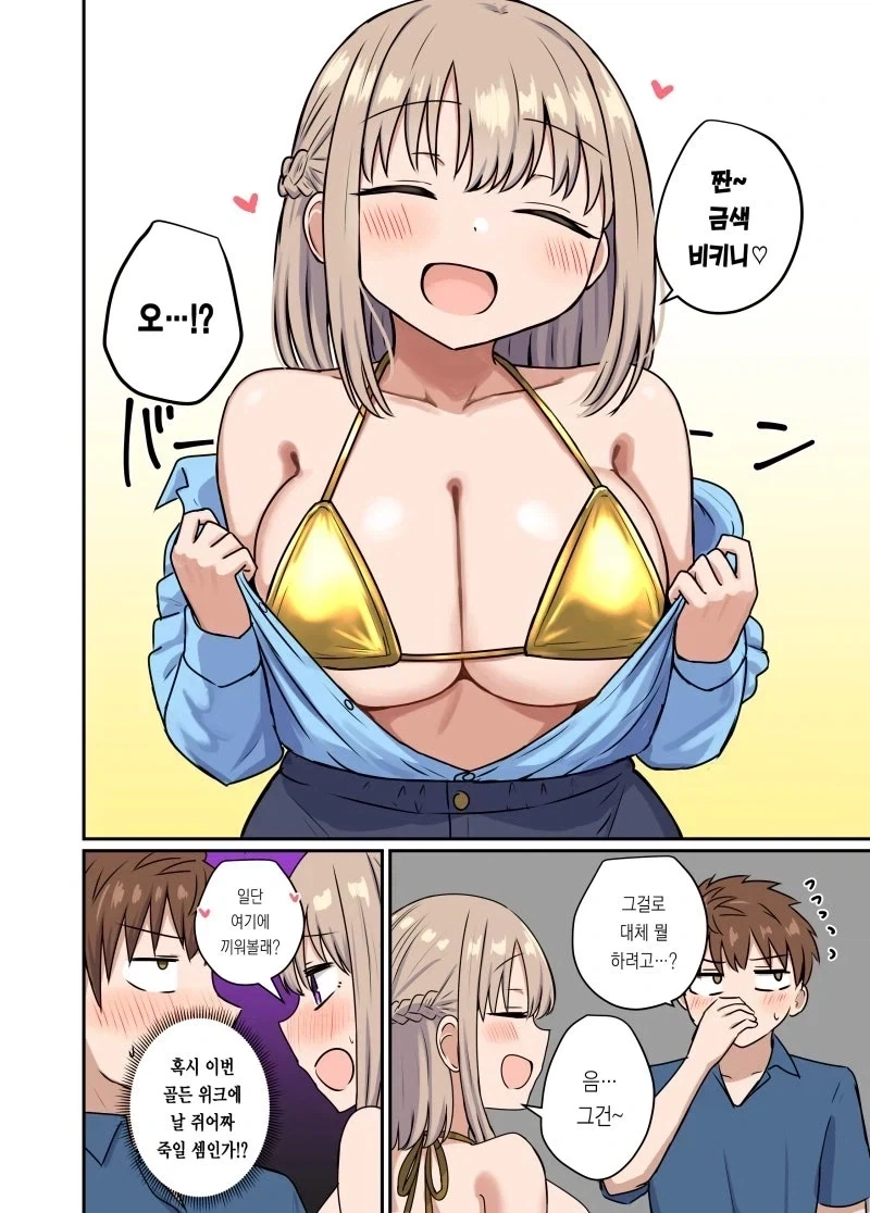 골든위크다운걸 하는.manhwa_2.webp