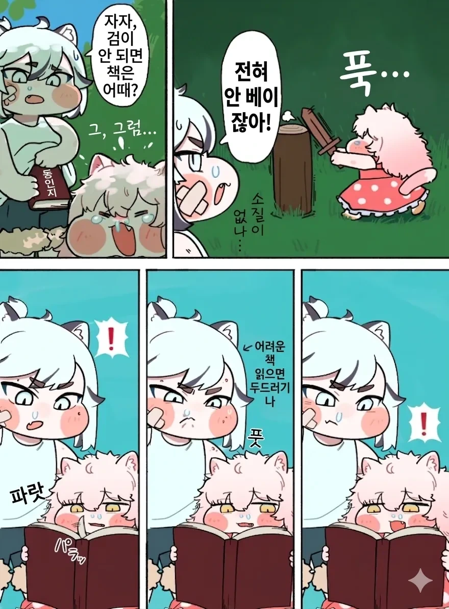 트릭컬) 꼬질꼬질 코미와 티그.manga_3.webp