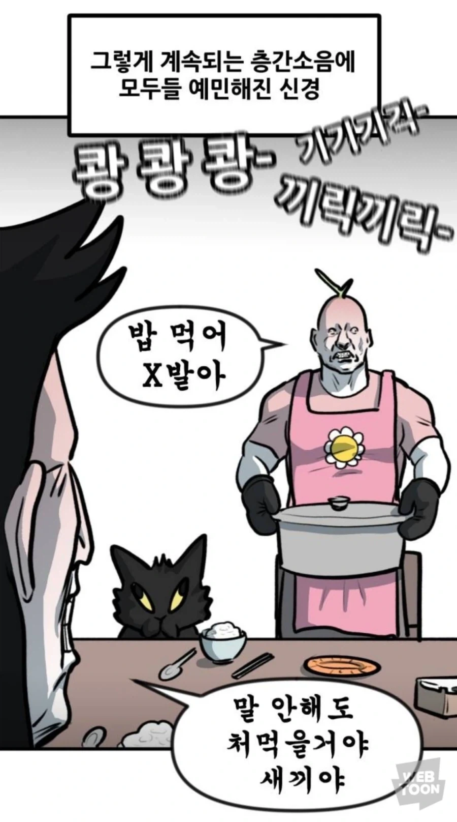 층간소음 때문에 개빡친 뽈쟁이_4.webp