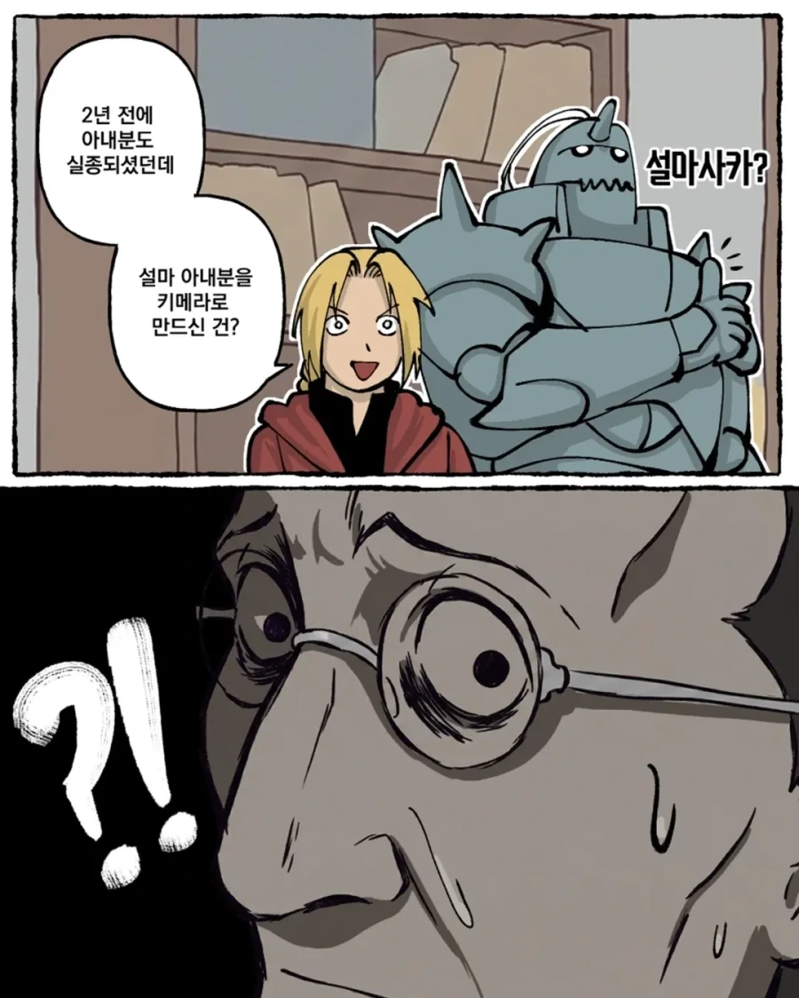 강금술사) 눈치가 지나치게 빠른 에드워드.manga_9.webp