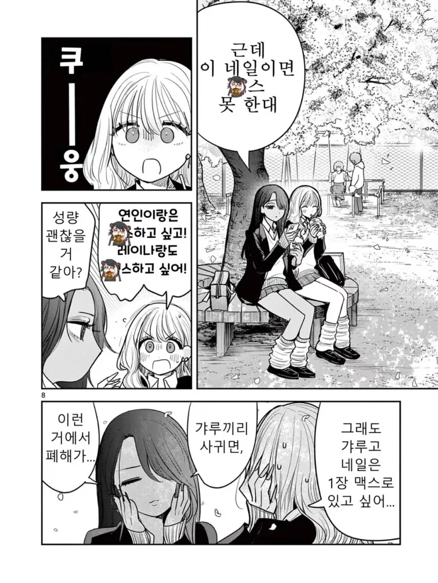 백합) 갸루 둘이 즉흥적으로 사귀어 보는 만화.manga_8.webp