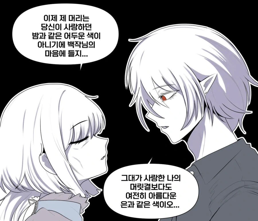 뱀파이어 백작님과 소심한 시골 처녀.manhwa_3.webp