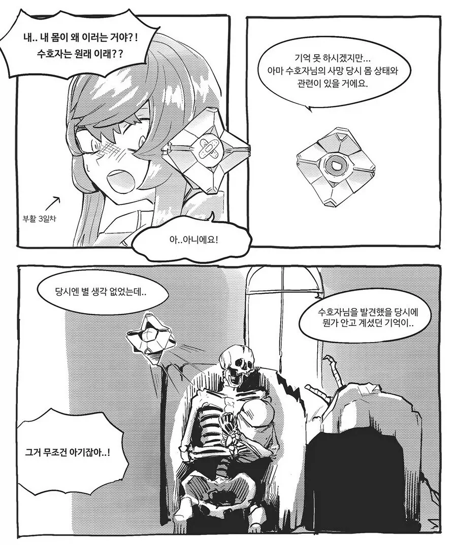 수호자 젖 나오는 만화.manga_2.webp