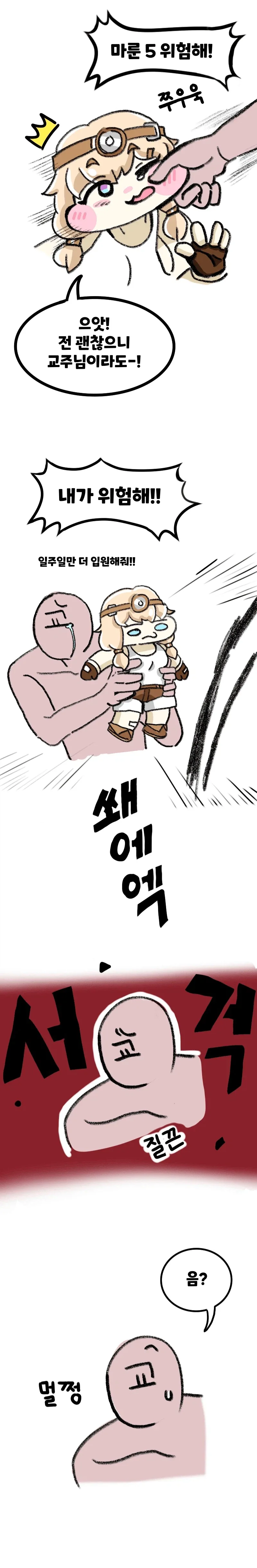 트릭컬) 로네가 돈까스 먹는.manwha_5.webp