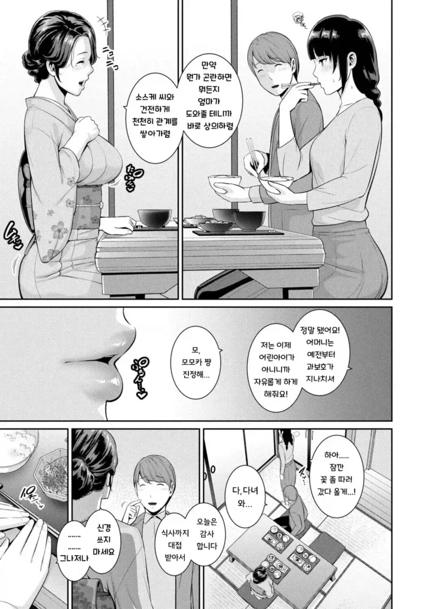 여친의 엄마를 만나는 만화_2.webp