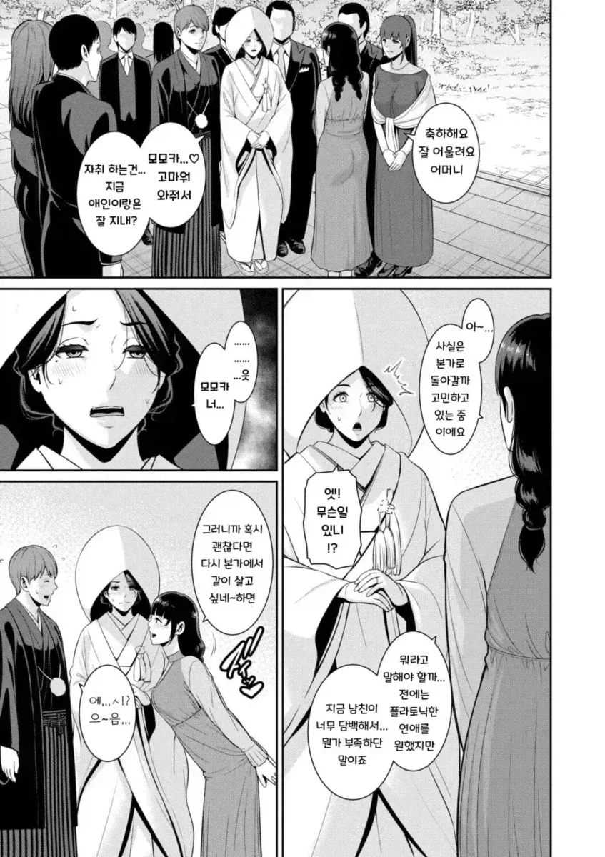 여친의 엄마를 만나는 만화_6.webp