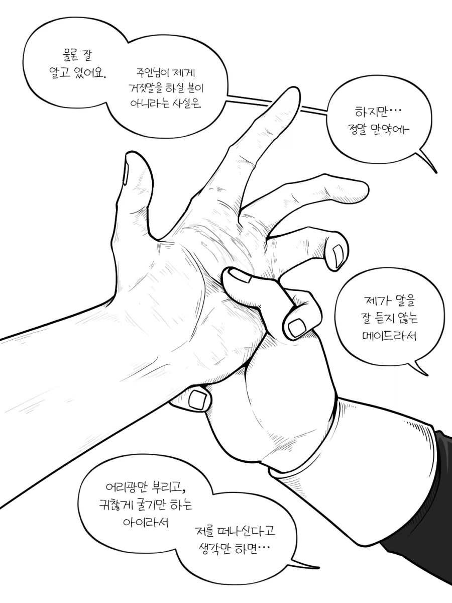 얀데레 드래곤 메이드 Manhwa (약 스압)_19.webp
