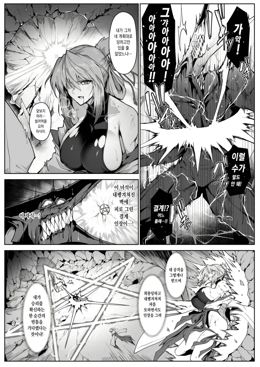 독자들이 자꾸 요마를 응원하는.manga_5.webp