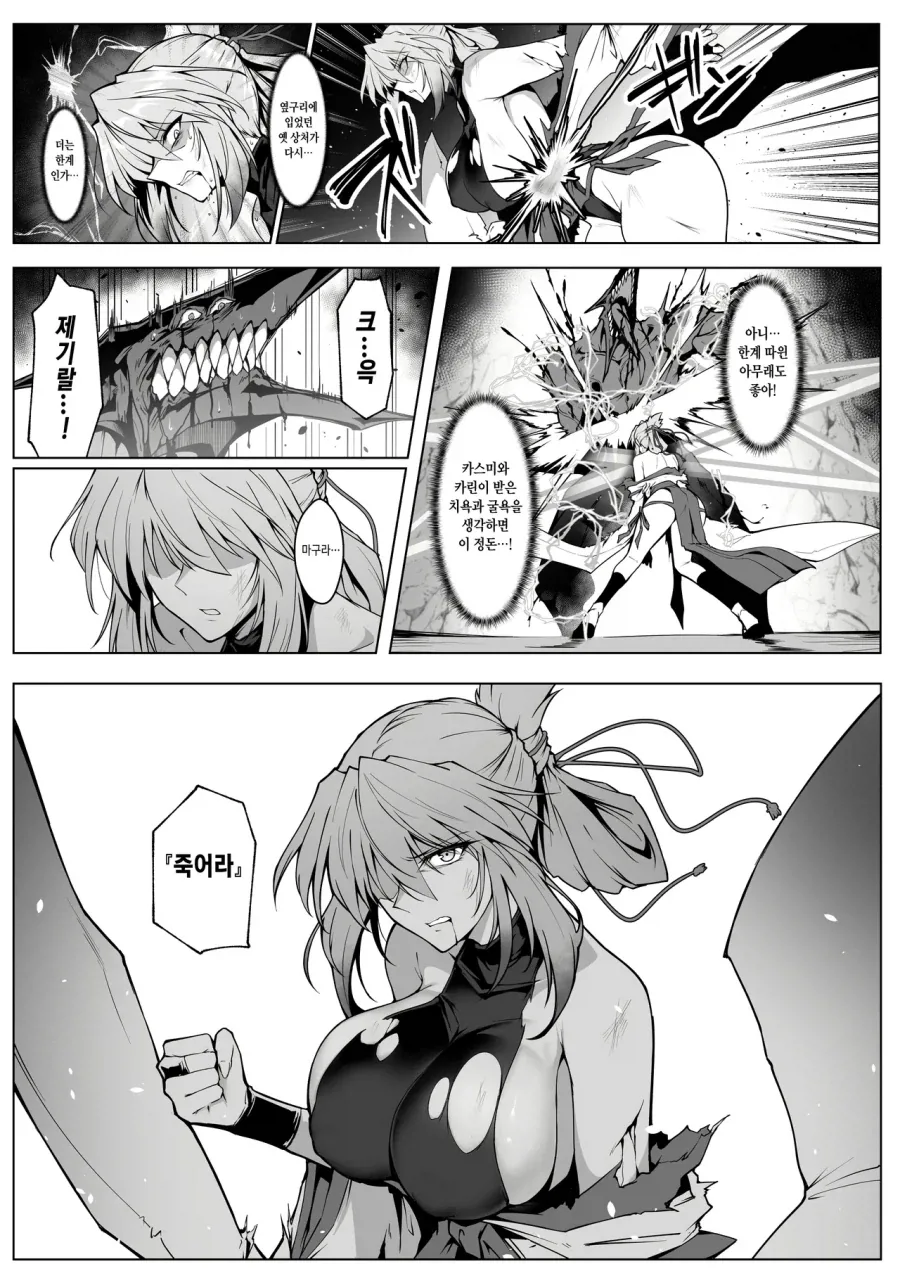 독자들이 자꾸 요마를 응원하는.manga_6.webp