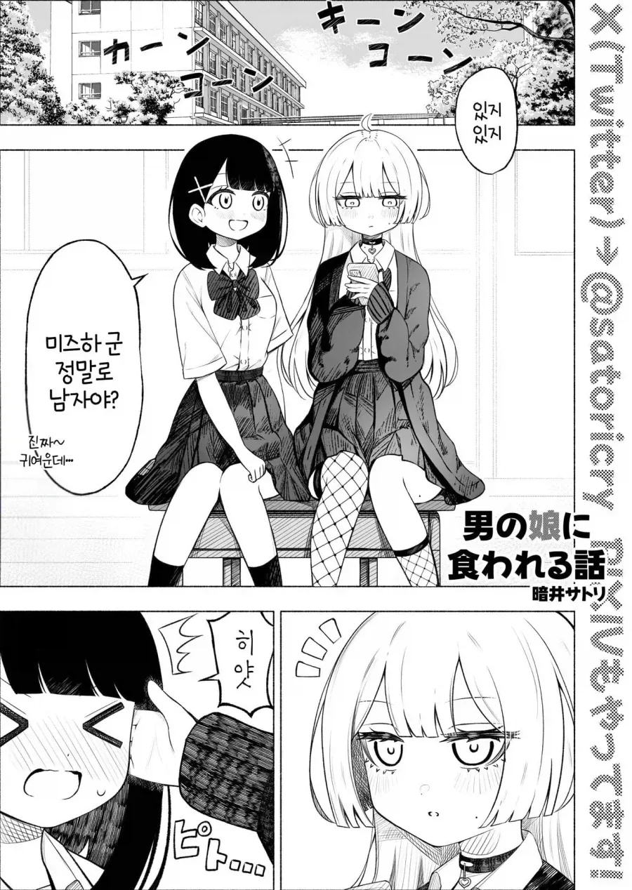 보추인지 아닌지 헷갈리는 동급생 만화_1.webp