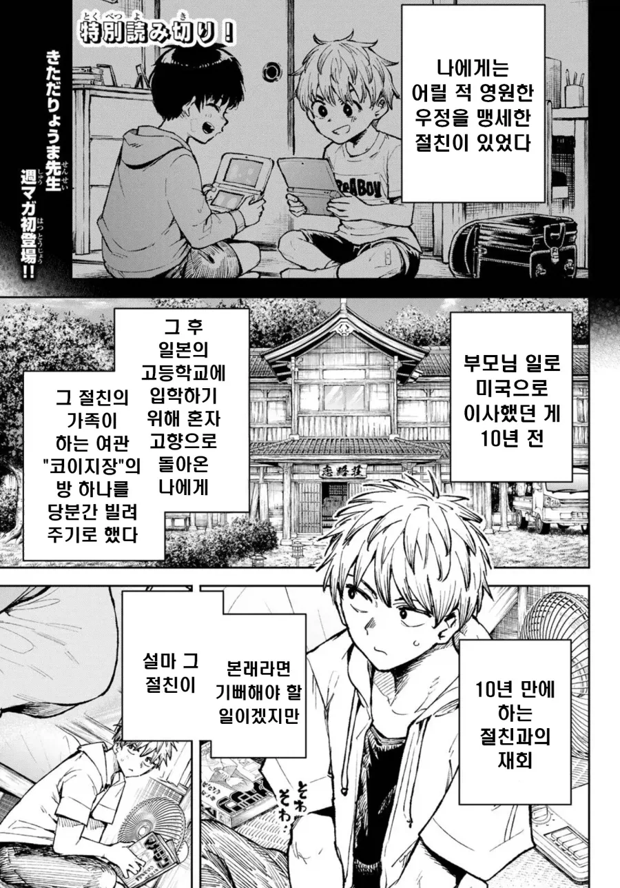 갈색 소꿉친구가 사실 여자애였다.manga_1.webp