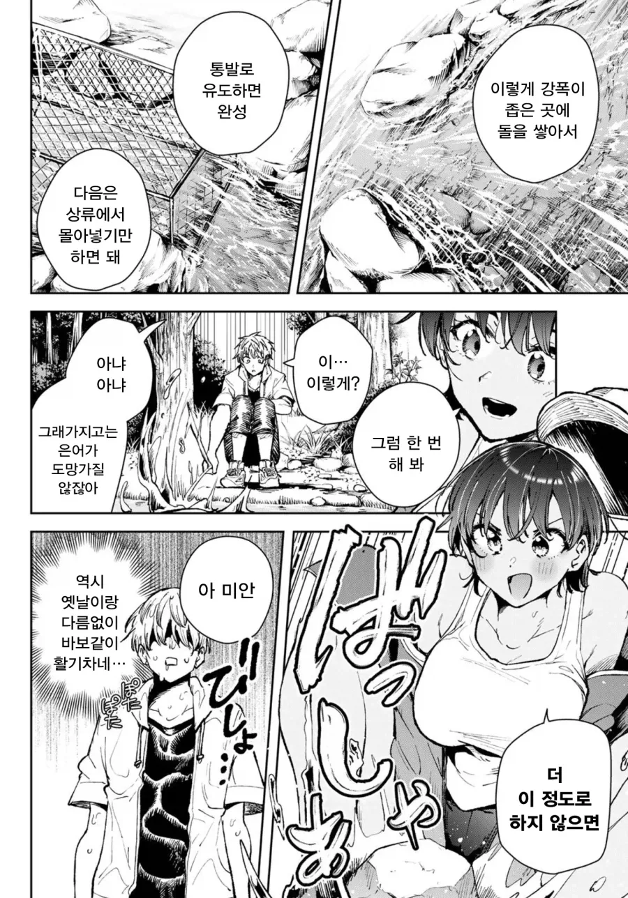 갈색 소꿉친구가 사실 여자애였다.manga_12.webp