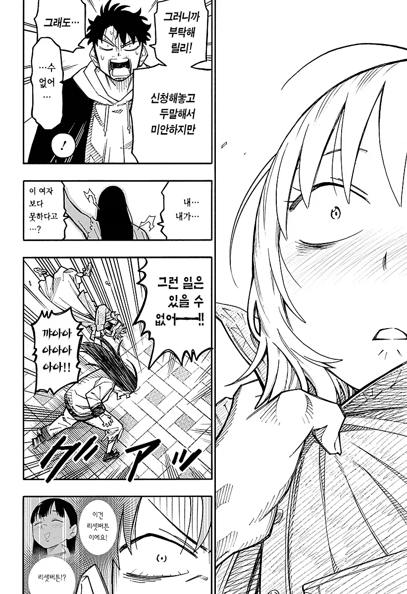 안드로이드 여친을 대여하는 만화.manga_37.webp