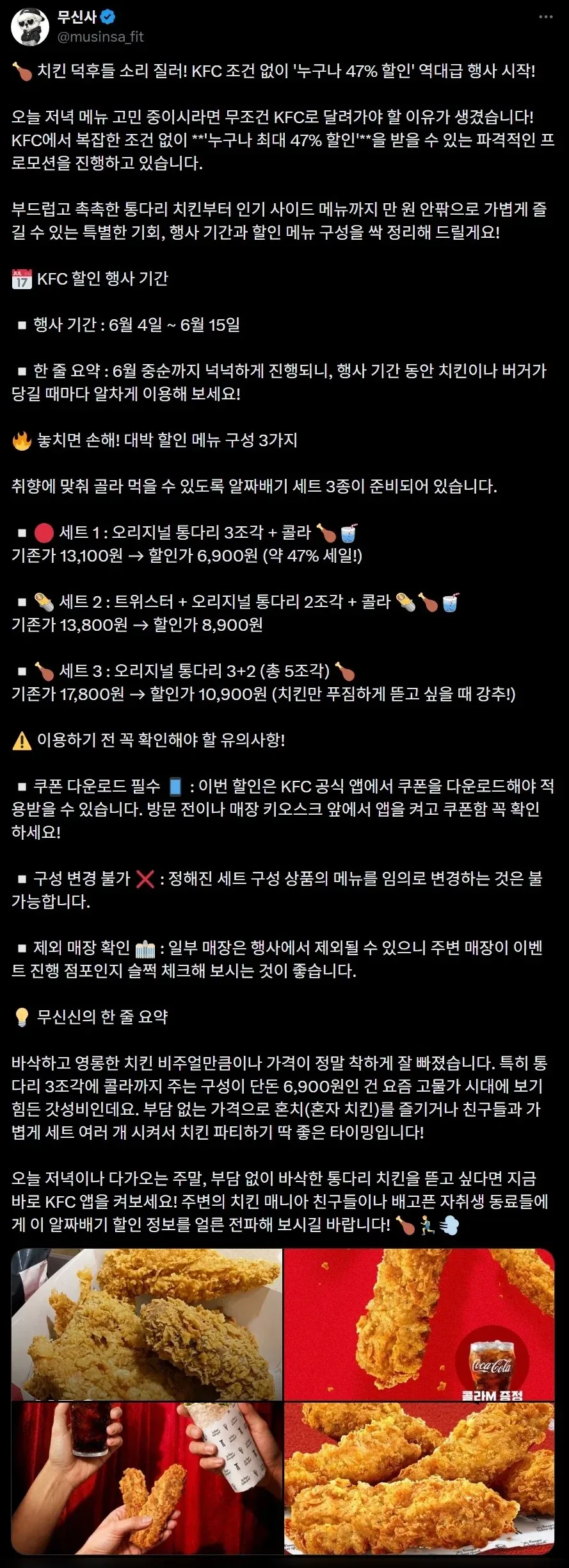 KFC 조건 없이