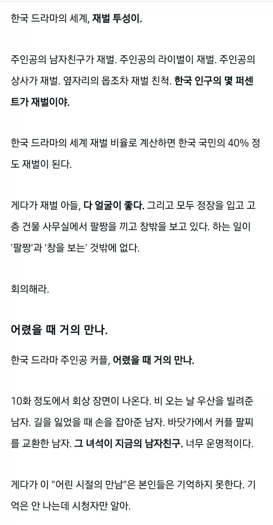일본남자가 본 한드 클리셰_3.webp