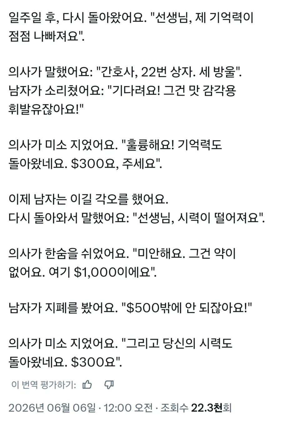어떤 병이든 치료해준다는 기적의 클리닉_2.webp