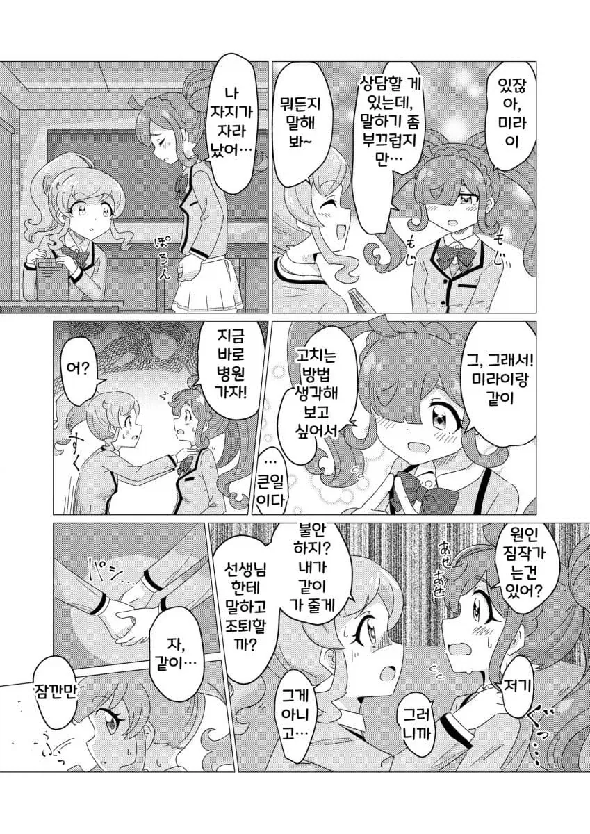 후타나리 치료하기_2.webp