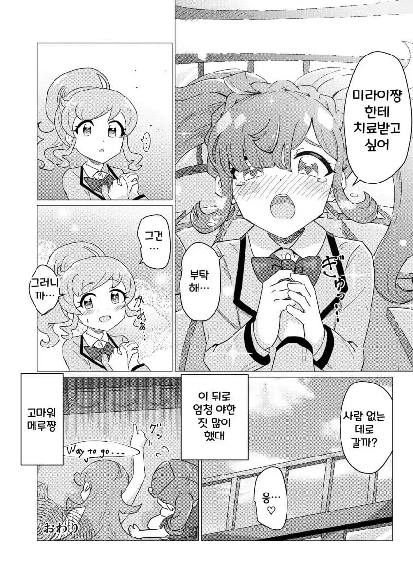 후타나리 치료하기_3.webp