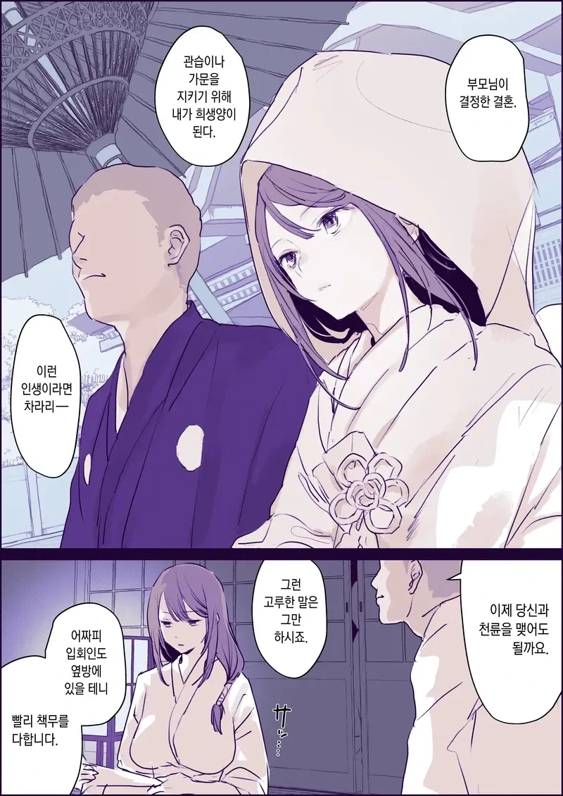 관습이나 가문을 지키기 위해 정략결혼에 희생양이 되어버린 처녀.manhaw_1.webp