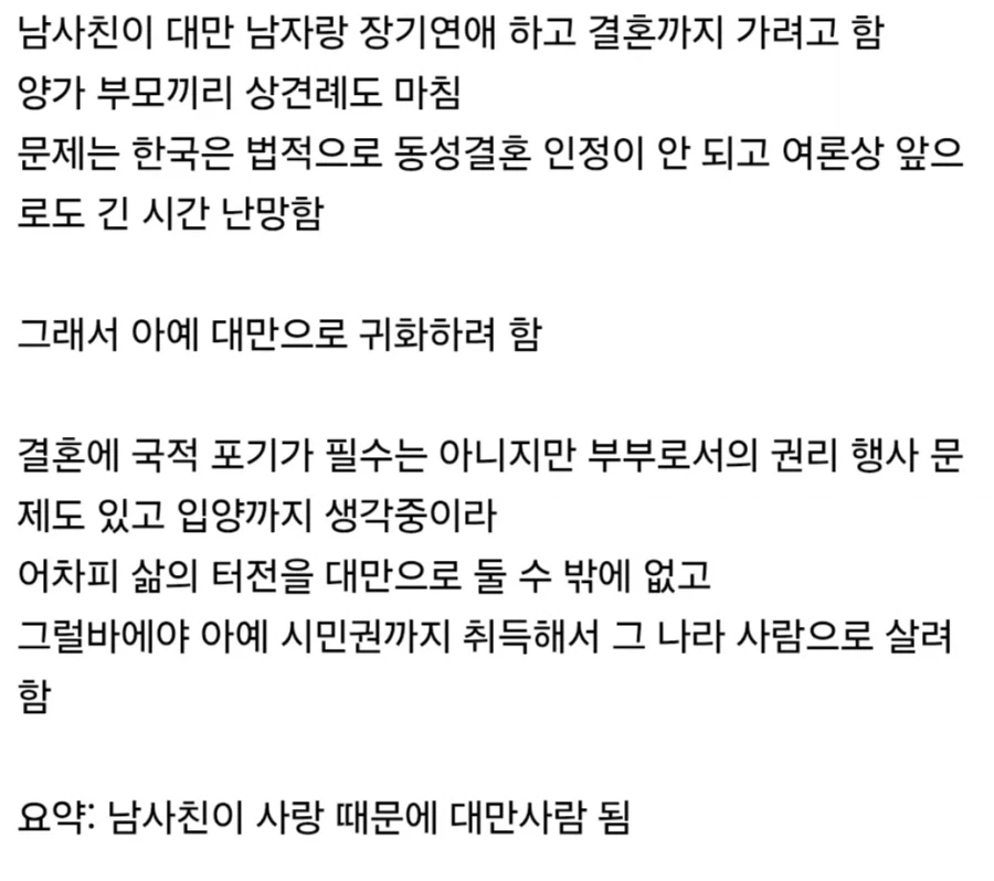 대만으로 귀화 준비하는 남사친.jpg_2.webp