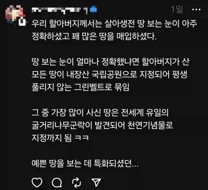 땅 보는 눈이 정확했던 할아버지_1.webp