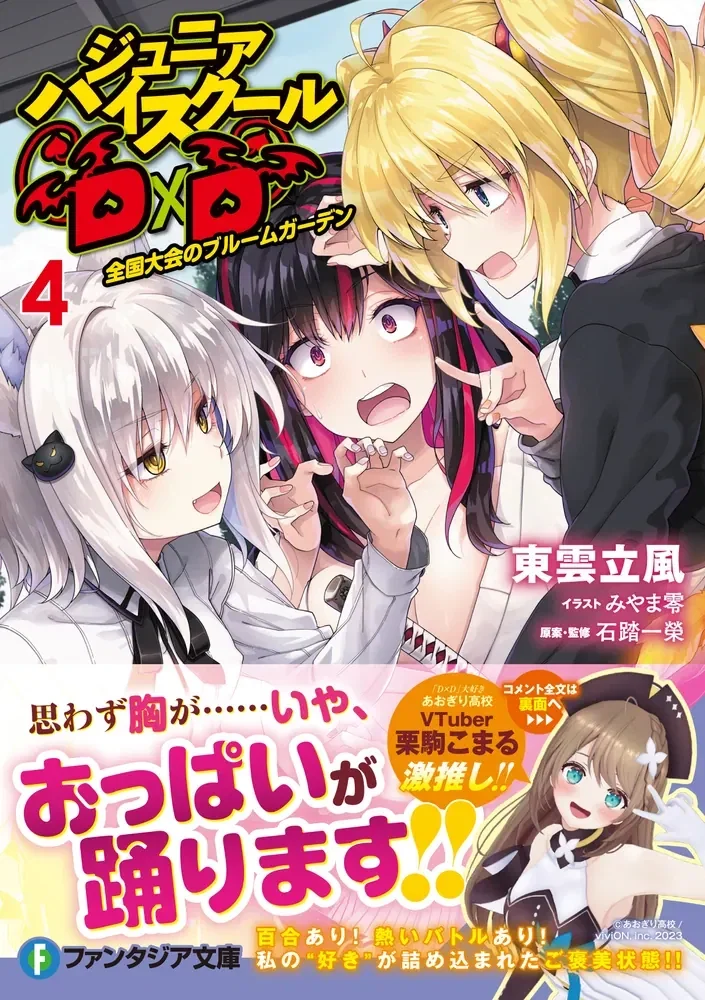 주니어 하이스쿨 DXD 4권 일러스트_6.webp