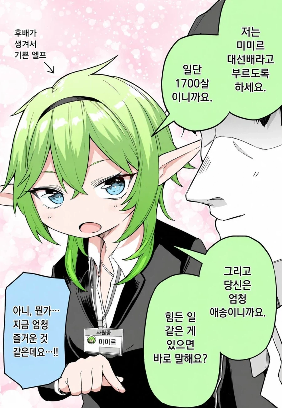 35세 남성이 신입으로 들어온.manwha_2.webp