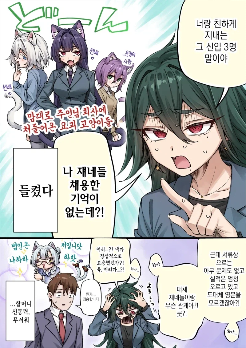 요괴 고양이 신 히로인 등장 만화_2.webp