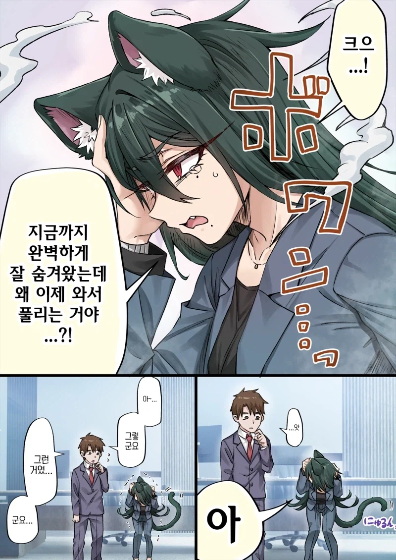 요괴 고양이 신 히로인 등장 만화_3.webp