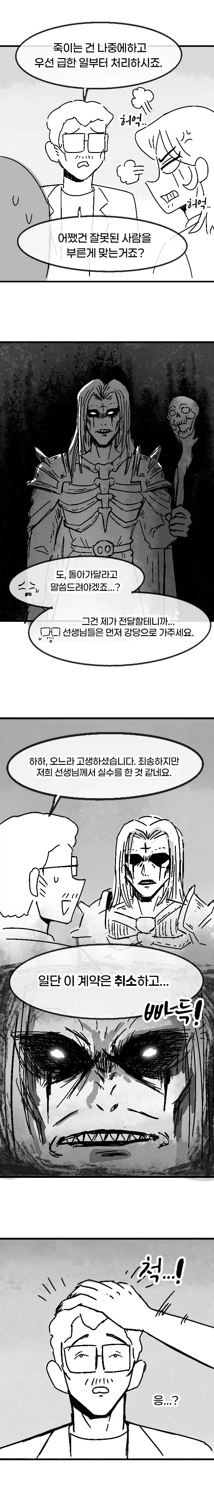 덜렁이 유치원 교사가 실수하는 만화_3.webp