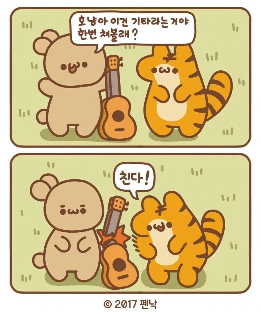 인성 빻은 호랭이 만화_7.webp