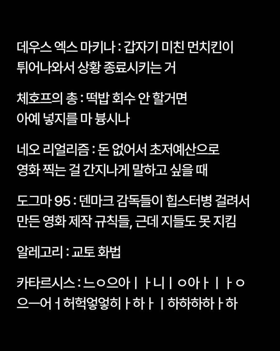 어려운 시네필 용어들 이해하기 쉽게 정리해드립니다.jpg_4.webp