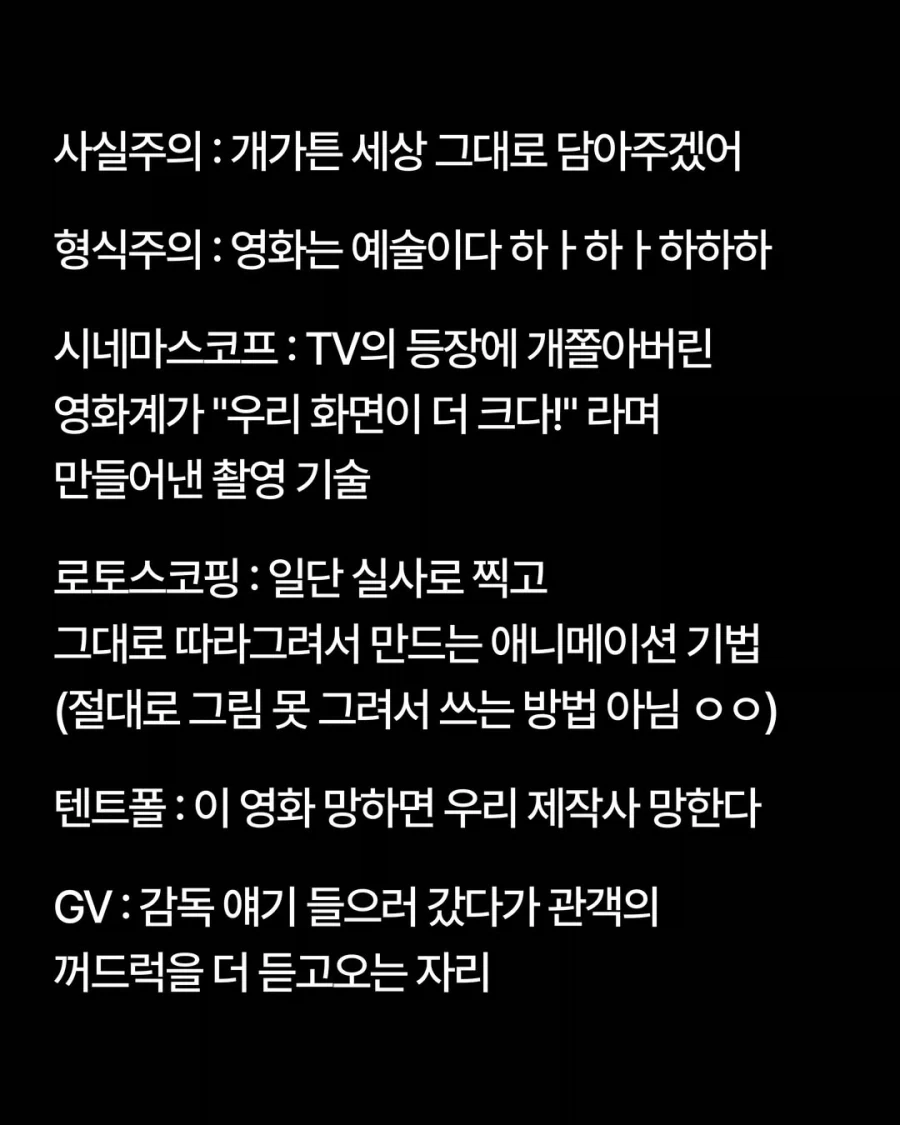 어려운 시네필 용어들 이해하기 쉽게 정리해드립니다.jpg_7.webp