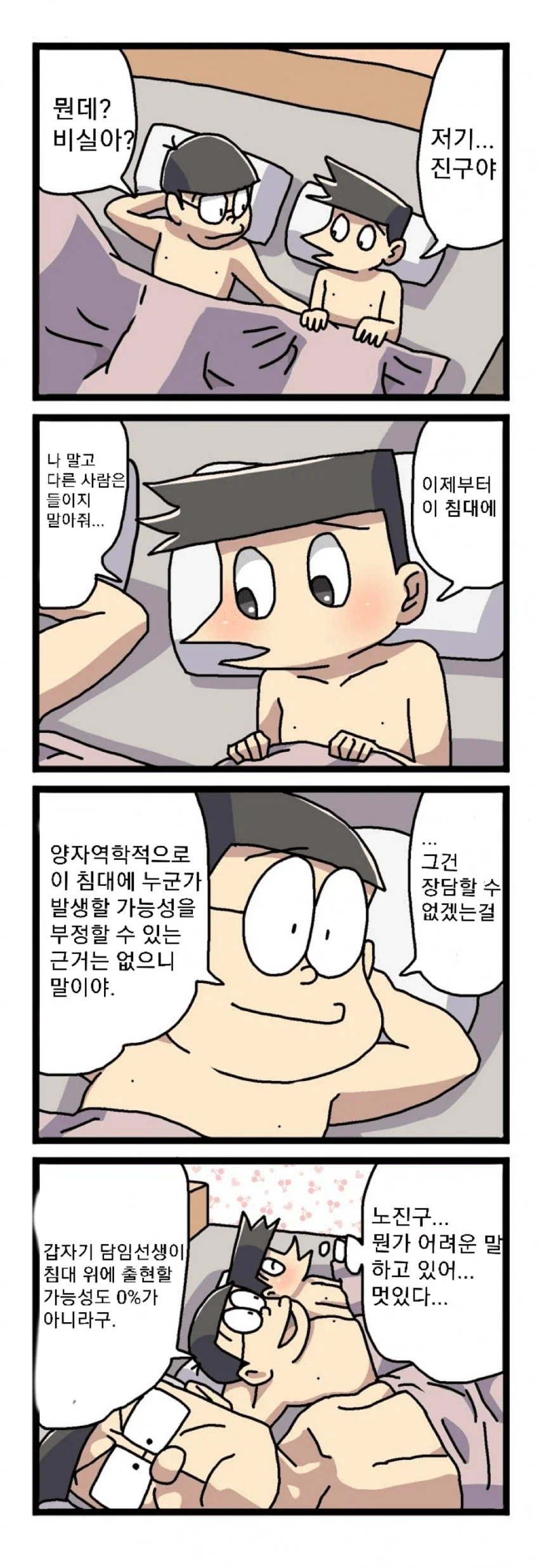 노진구의 양자역학_1.webp