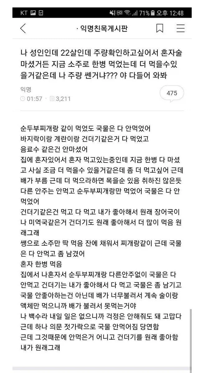 성인 22살인데 주량을 확인하고싶어서 .txt_1.webp