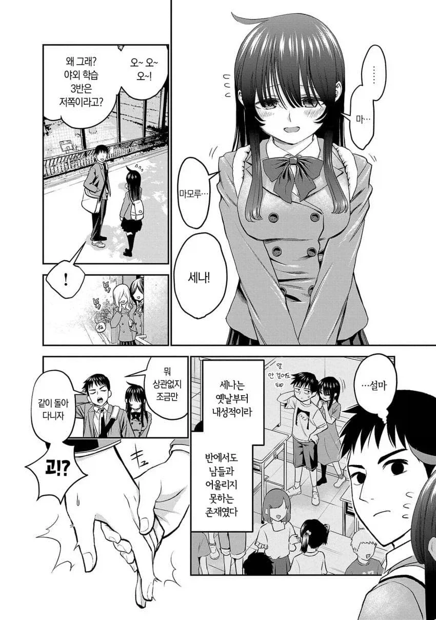 너무 커져버린 소꿉친구가 자꾸 대시하는.manhwa_2.webp