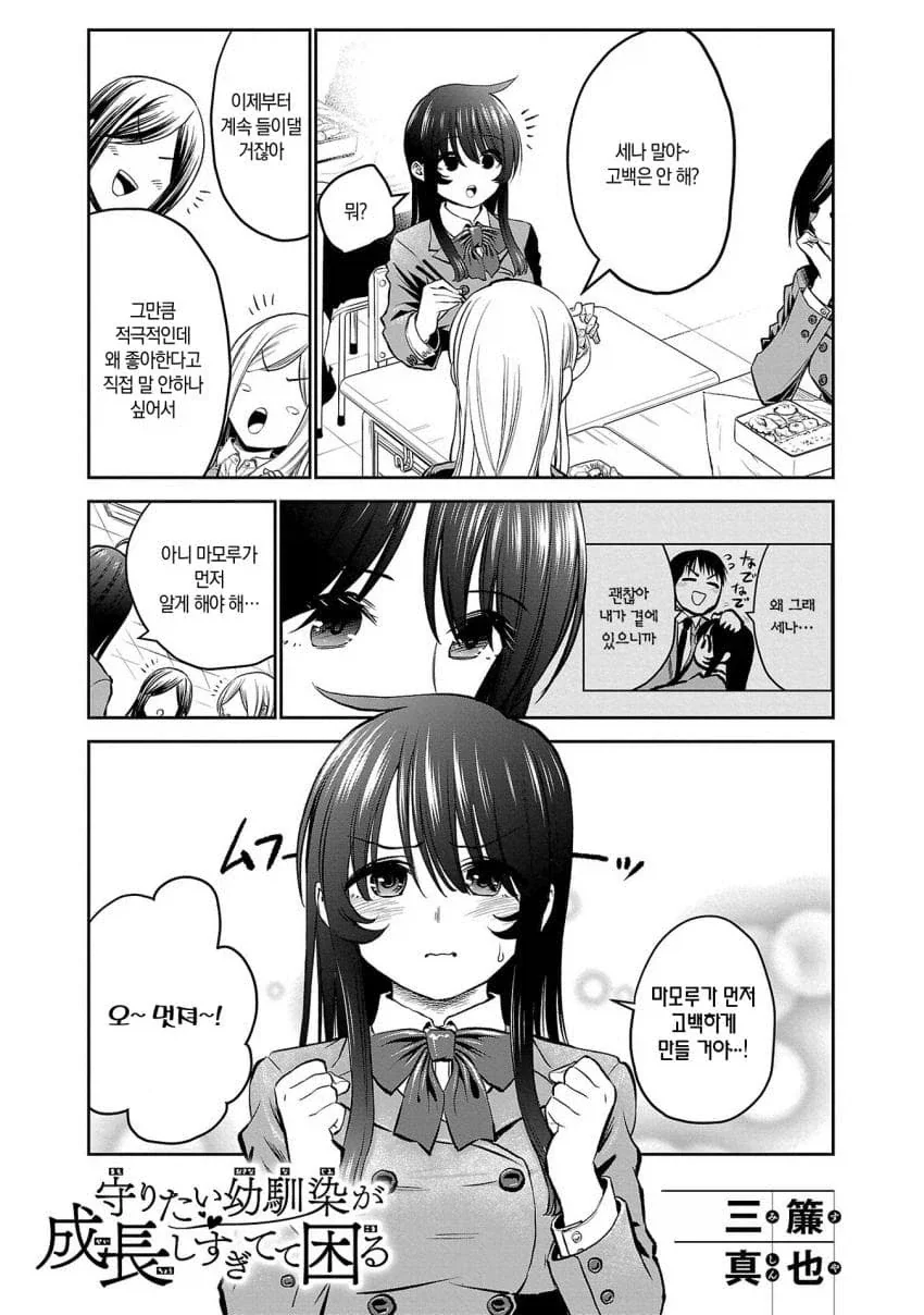 너무 커져버린 소꿉친구가 자꾸 대시하는.manhwa_9.webp
