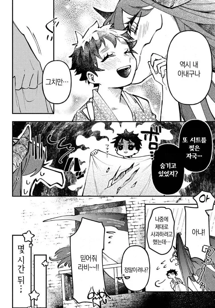 드래곤 와이프.manhwa_5.webp